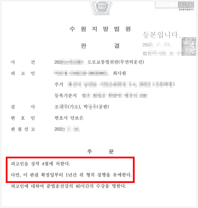 3년간 무면허운전으로 3회 적발된 사례 이미지 1