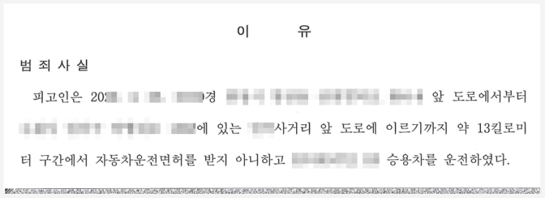 3년간 무면허운전으로 3회 적발된 사례 이미지 3