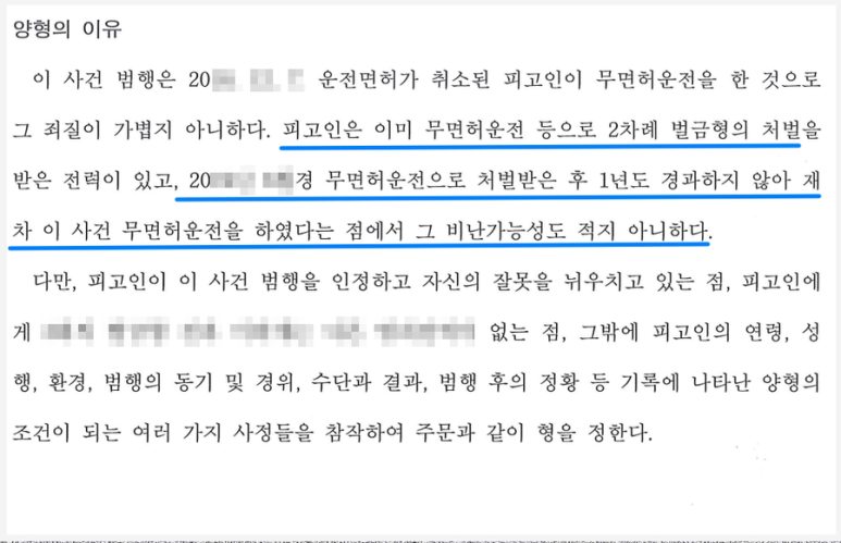 3년간 무면허운전으로 3회 적발된 사례 이미지 4