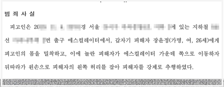 만취하여 처음 보는 여성을 강제추행한 사례 이미지 2