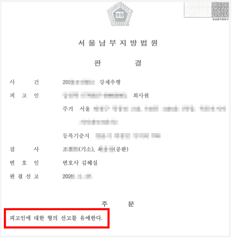 만취하여 처음 보는 여성을 강제추행한 사례 이미지 1
