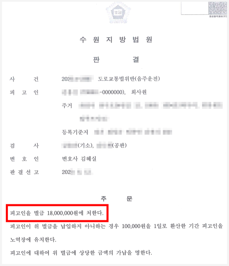 4회의 음주운전으로 적발된 사례 이미지 1