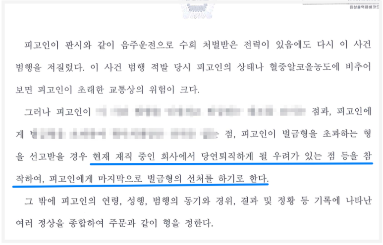 4회의 음주운전으로 적발된 사례 이미지 3