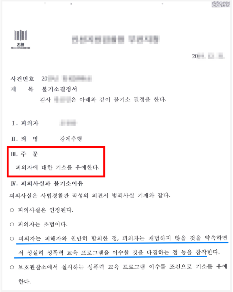 입시학원 강사가 학생을 강제추행한 혐의 이미지 1