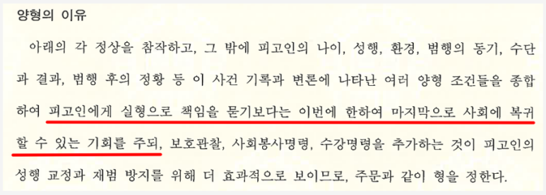 음주운전 집행유예 전력이 있음에도 음주사고 후 도주한 사건 이미지 5