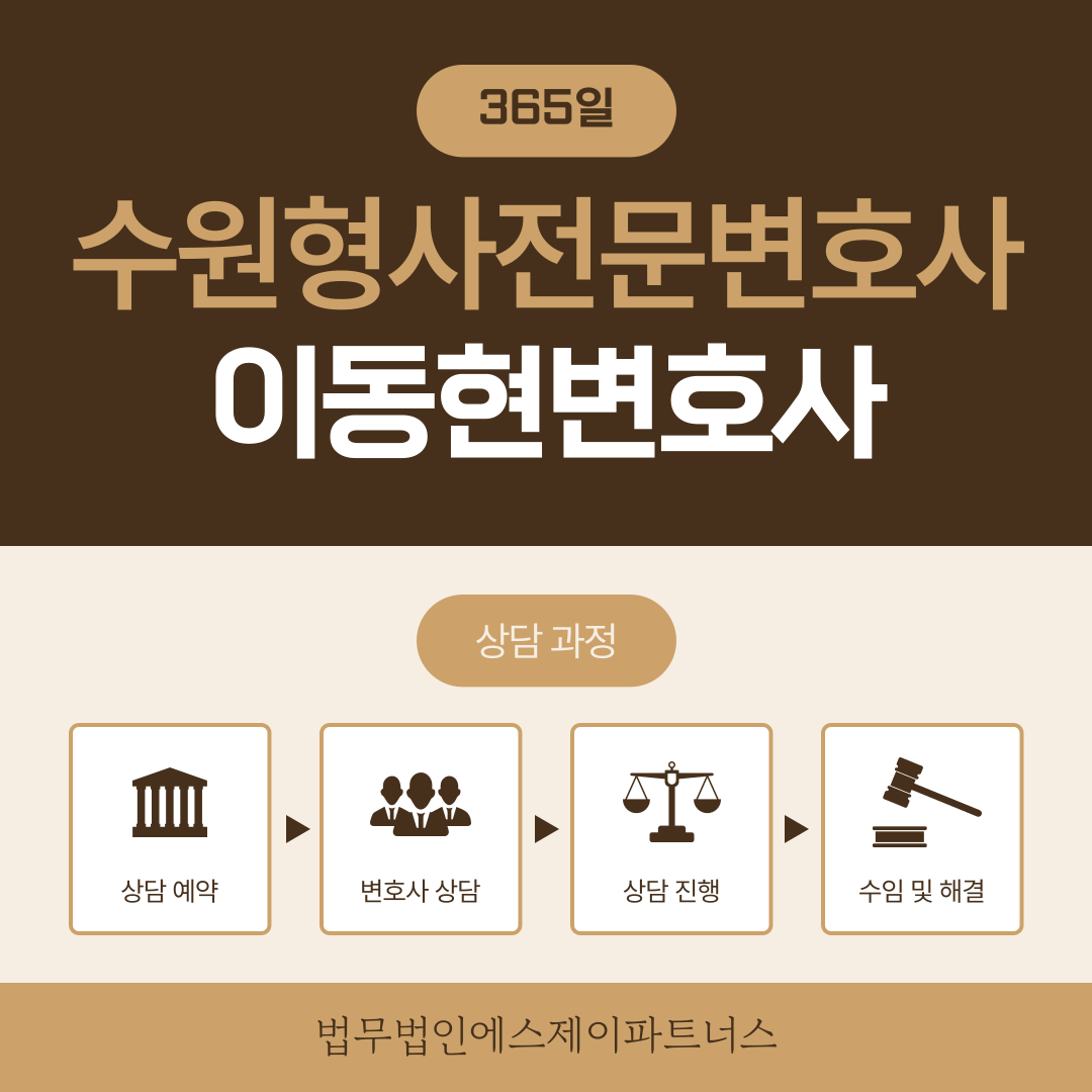 수원형사전문변호사 마약 향정 필로폰 가벼운 벌금형 성공사례 이미지 1