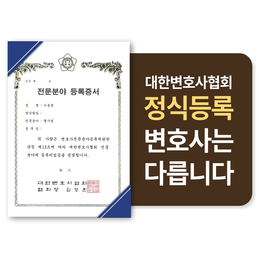 수원형사전문변호사 마약 향정 필로폰 가벼운 벌금형 성공사례 이미지 2