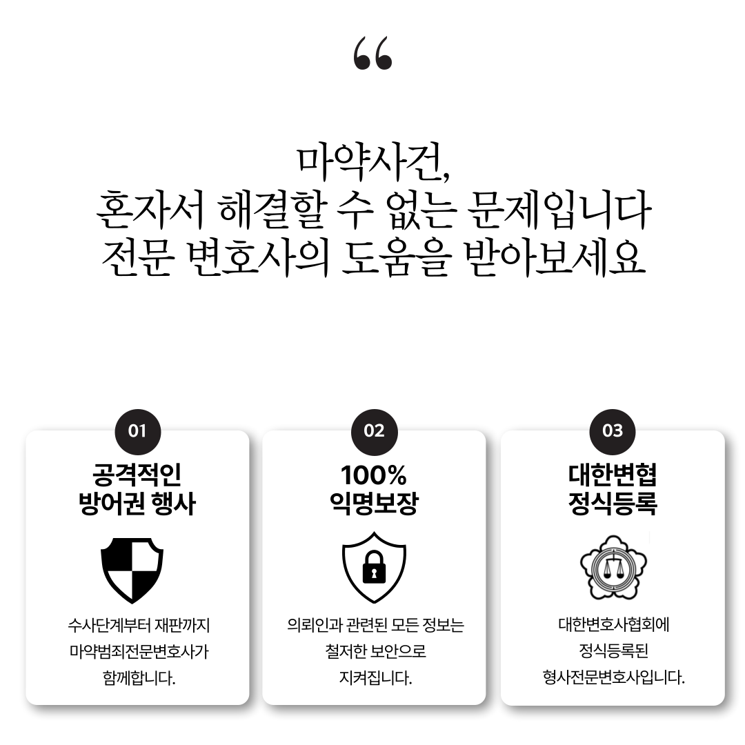 수원형사전문변호사 마약 향정 필로폰 가벼운 벌금형 성공사례 이미지 3