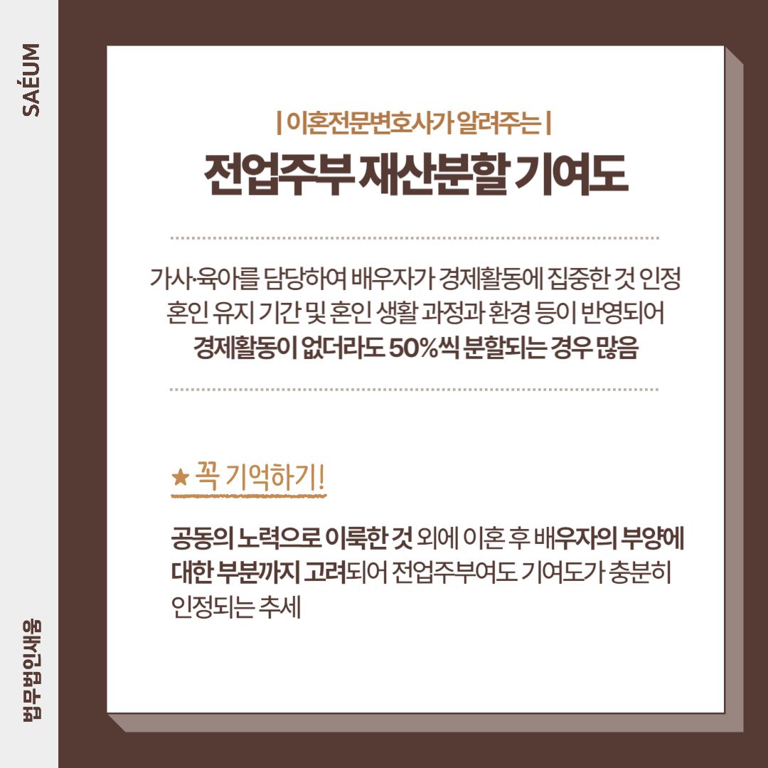 0716_이혼재산분할 전업주부기여도 및 친정차용금 채무인정 사례 이미지 1
