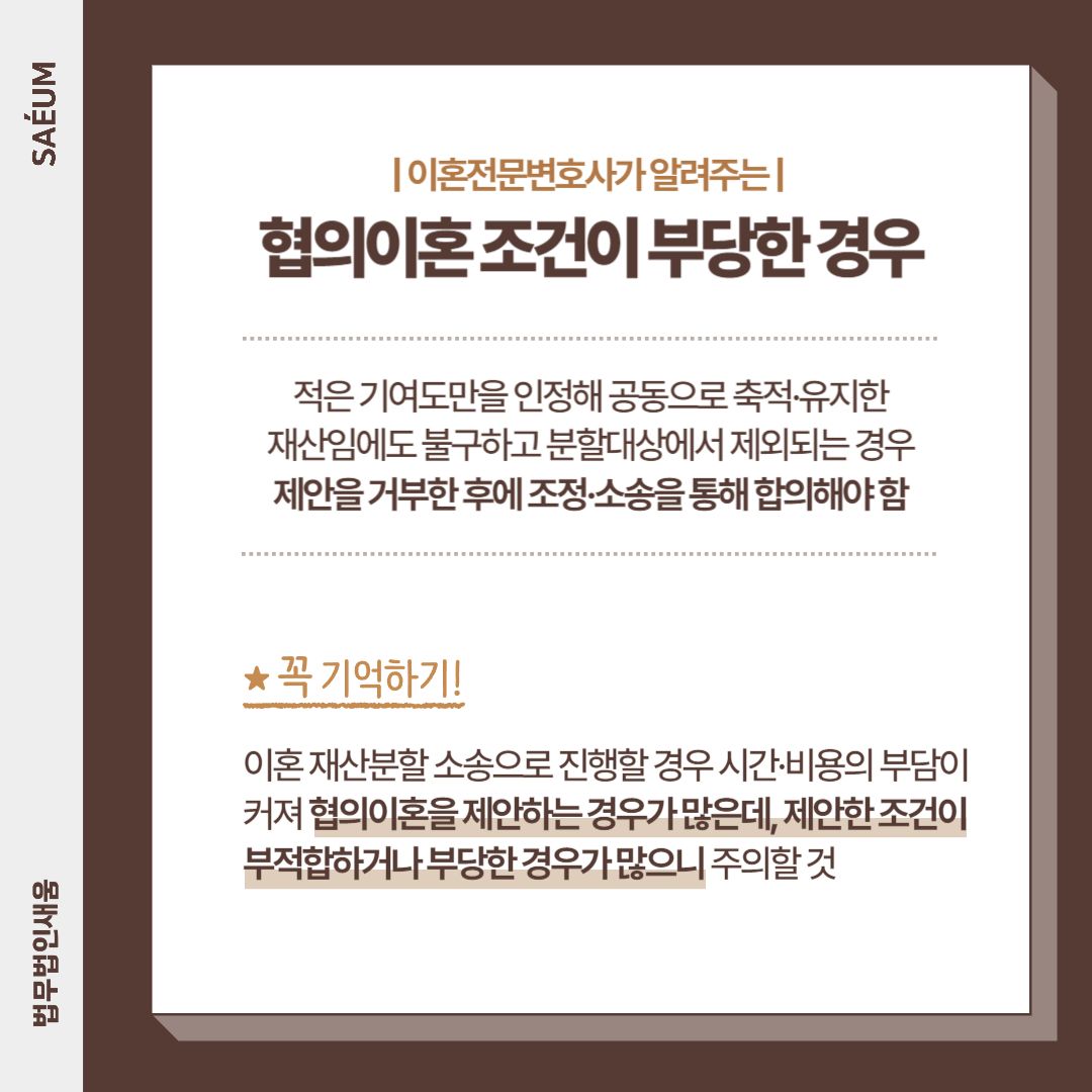 0716_이혼재산분할 전업주부기여도 및 친정차용금 채무인정 사례 이미지 2