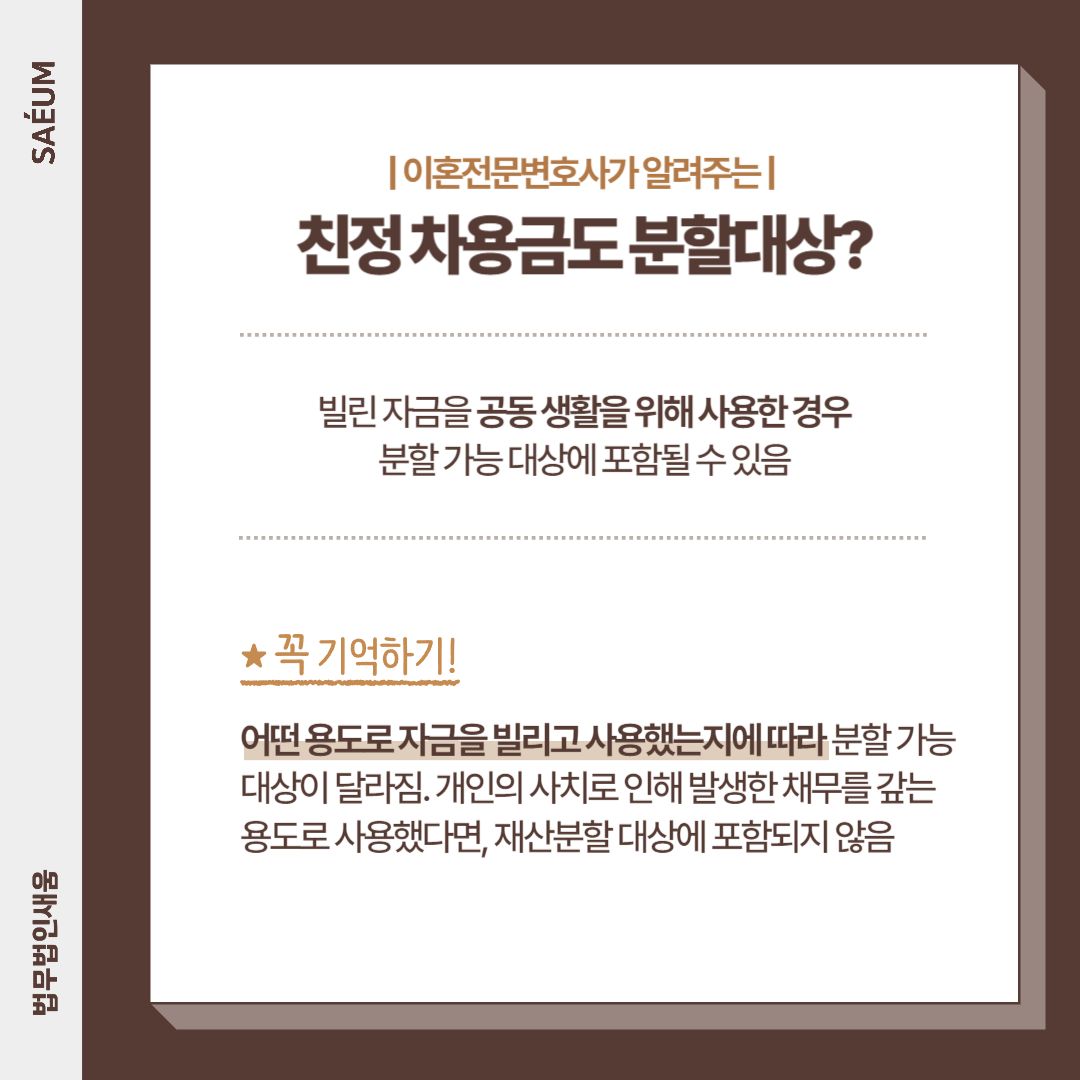 0716_이혼재산분할 전업주부기여도 및 친정차용금 채무인정 사례 이미지 3