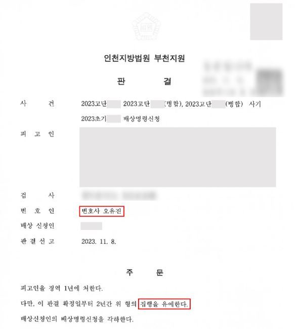 [형사 성공사례] 보이스피싱 현금수거책 집행유예 선고 이미지 1