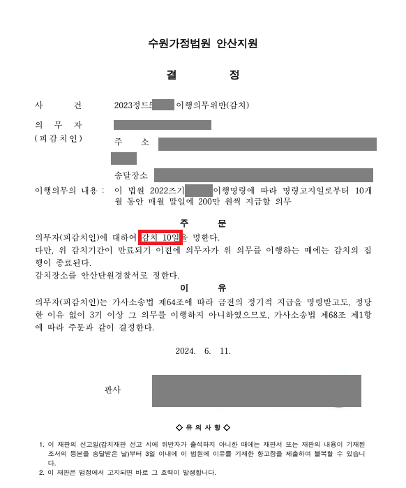 [양육비 미지급] 감치 10일 결정 이미지 2