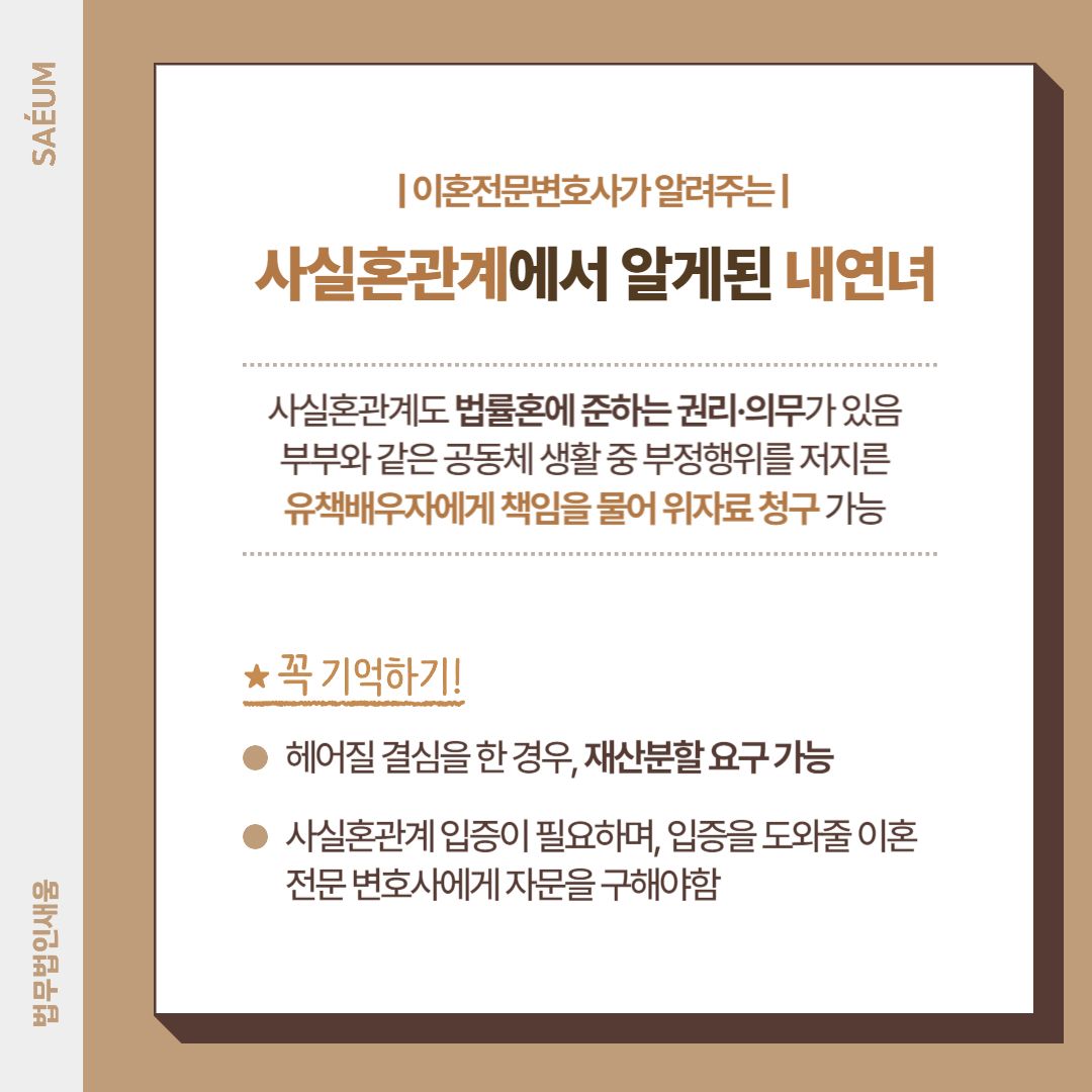17사실혼관계, 남편 내연녀 존재 알았다면 위자료청구권 행사해야 이미지 2