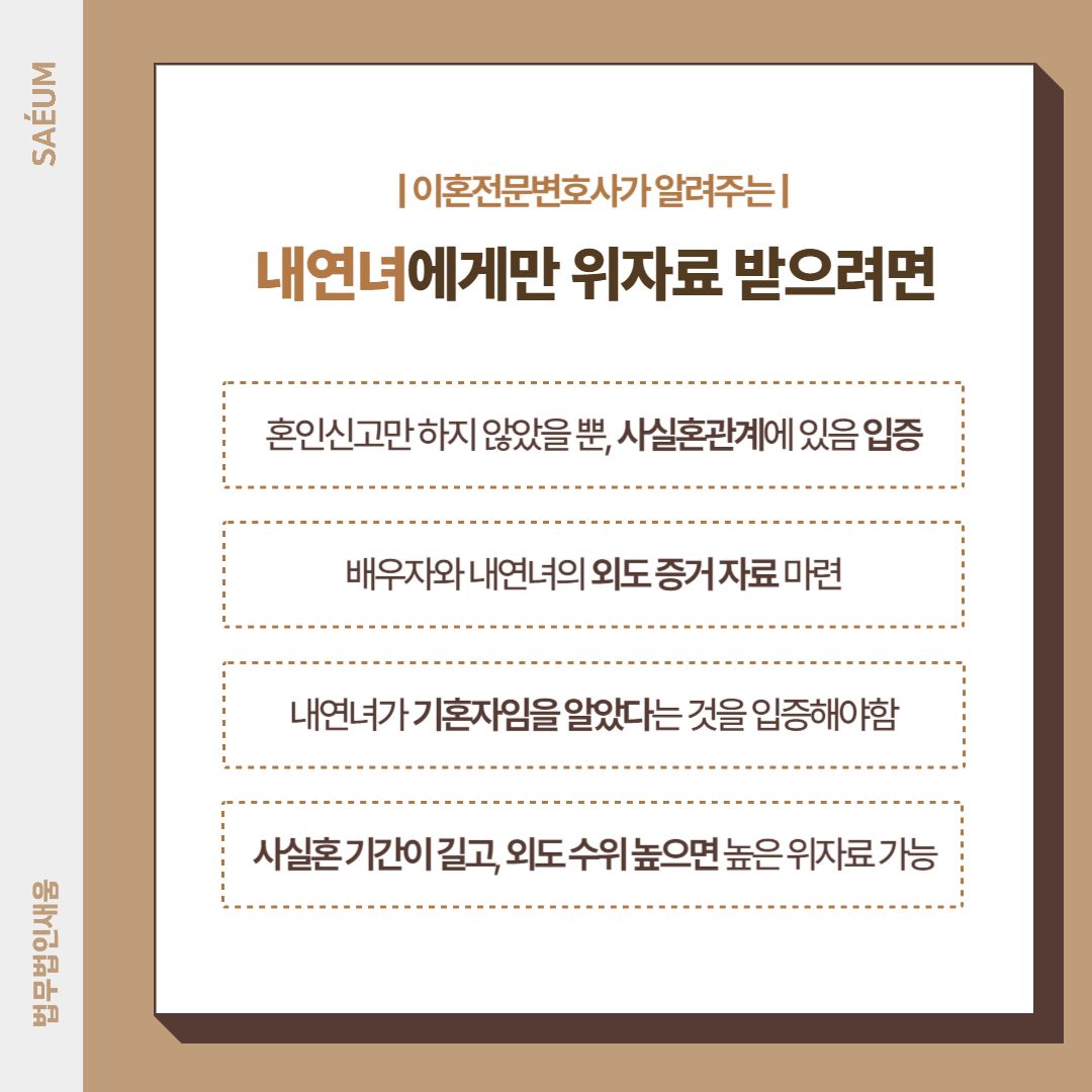 17사실혼관계, 남편 내연녀 존재 알았다면 위자료청구권 행사해야 이미지 1