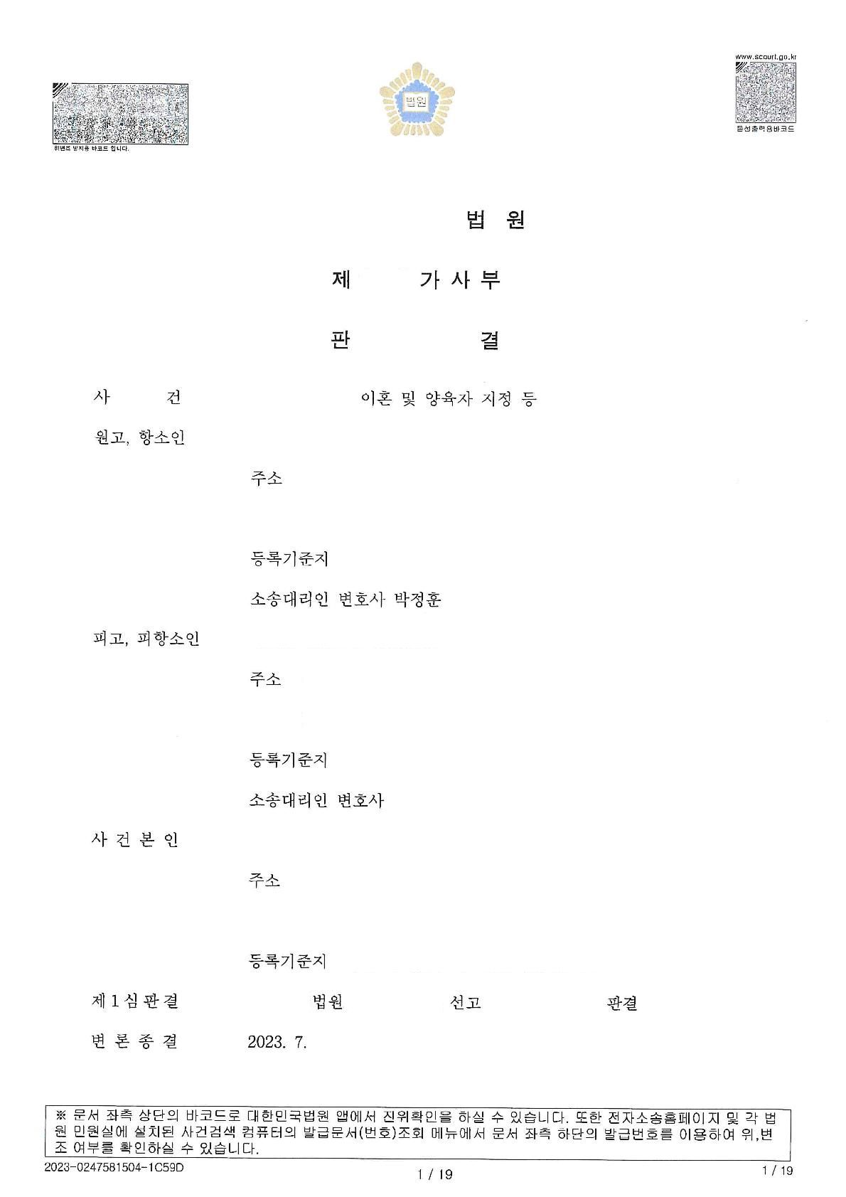 [항소심승소]1심 이혼기각 전부패소 결과 뒤집으며 2심 이혼승소 이미지 2