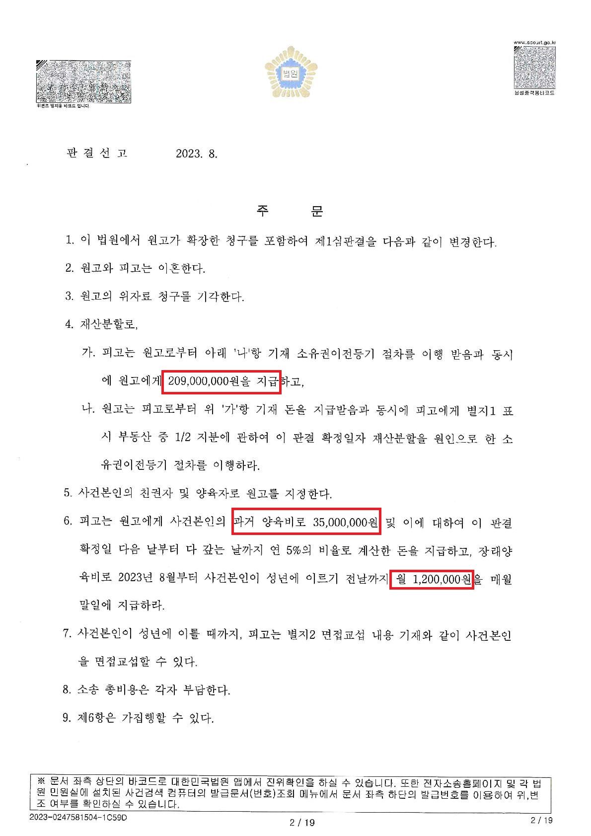 [항소심승소]1심 이혼기각 전부패소 결과 뒤집으며 2심 이혼승소 이미지 3