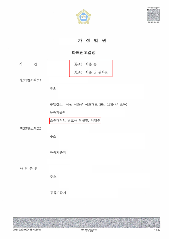 혼인기간 4년, 재산분할 1억3000만원, 양육권 승소! 이미지 1