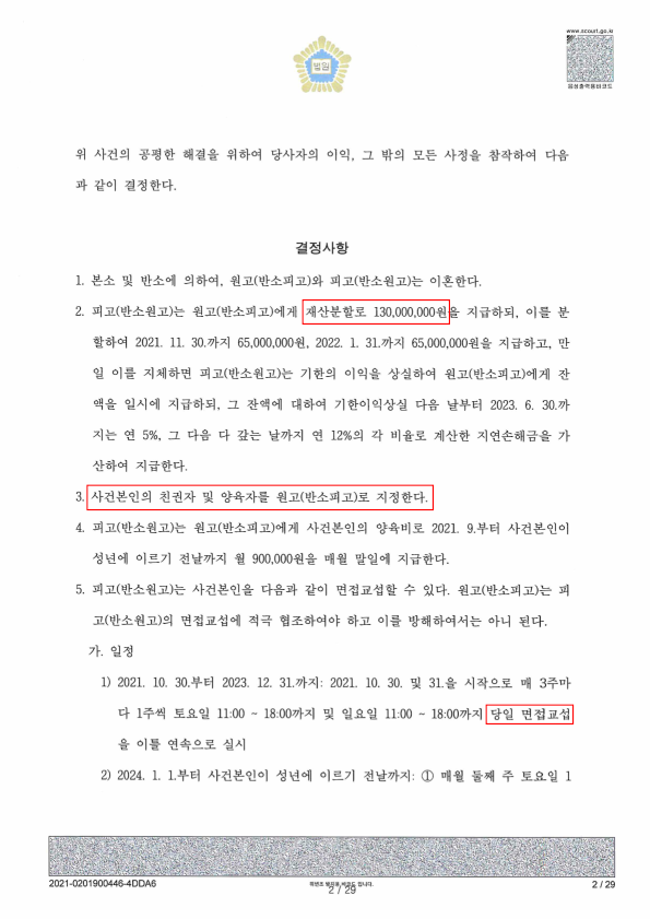 혼인기간 4년, 재산분할 1억3000만원, 양육권 승소! 이미지 2