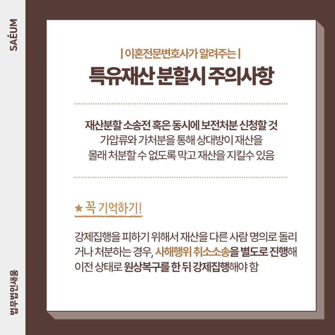 0718_특유재산 및 적극재산의 재산분할 어떻게 이루어질까? 이미지 2