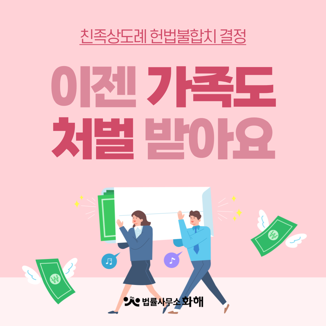 친족상도례 헌법불합치 결정, 이젠 가족이라도 처벌 받아요 이미지 1