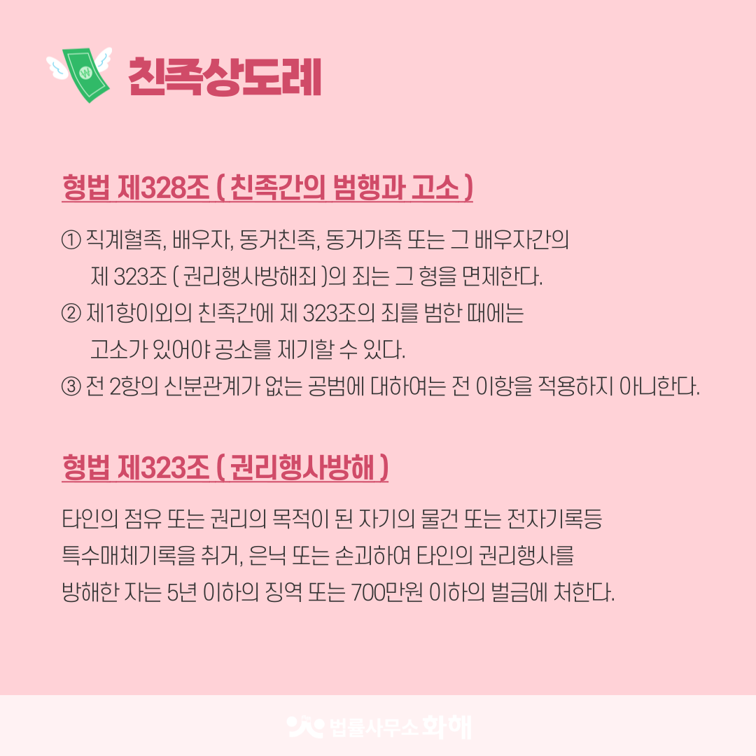 친족상도례 헌법불합치 결정, 이젠 가족이라도 처벌 받아요 이미지 2