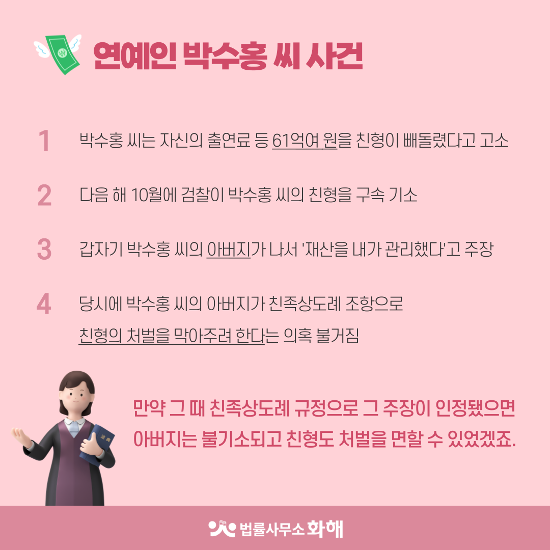 친족상도례 헌법불합치 결정, 이젠 가족이라도 처벌 받아요 이미지 3