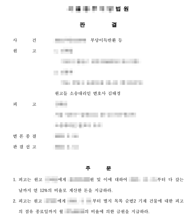 [부당이득금 청구]공유물에 대한 부당이득반환청구 승소 이미지 1