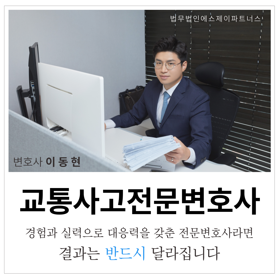 천안교통사고전문변호사 형사사건 상담이 필요하다면 이미지 2