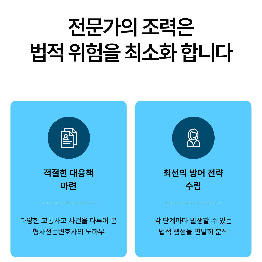 천안교통사고전문변호사 형사사건 상담이 필요하다면 이미지 3