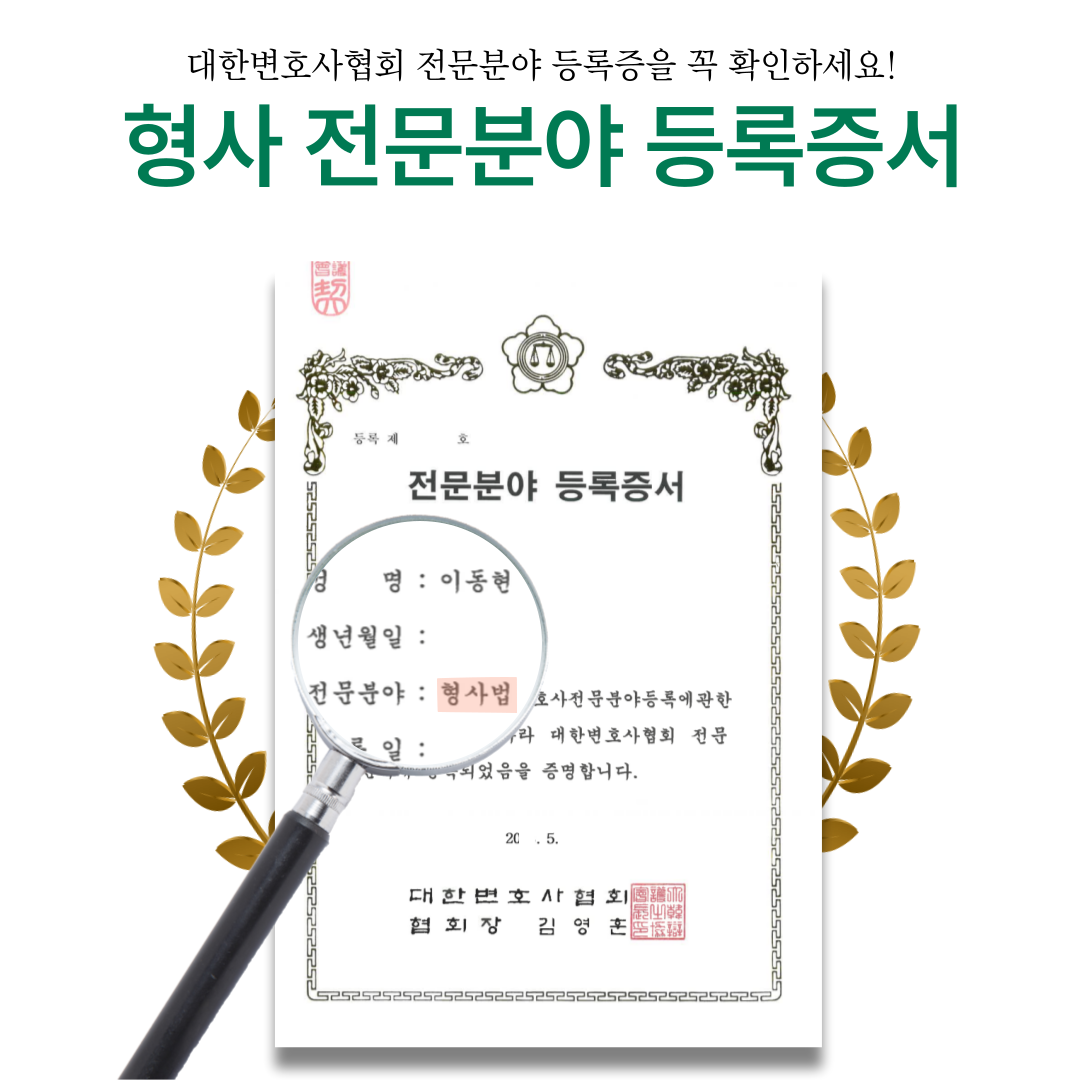 인천성매매변호사 업소 방문 후 경찰 연락 받았을 때의 대처 방법 이미지 4