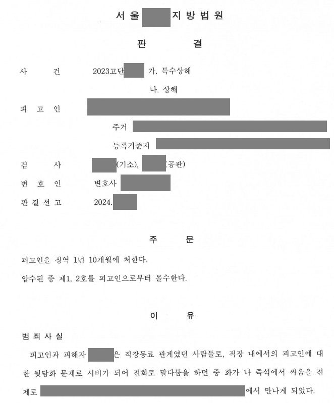 쌍방폭행이지만 더 큰 피해를 입힌 피고인에게 실형이 선고된 사건 이미지 1