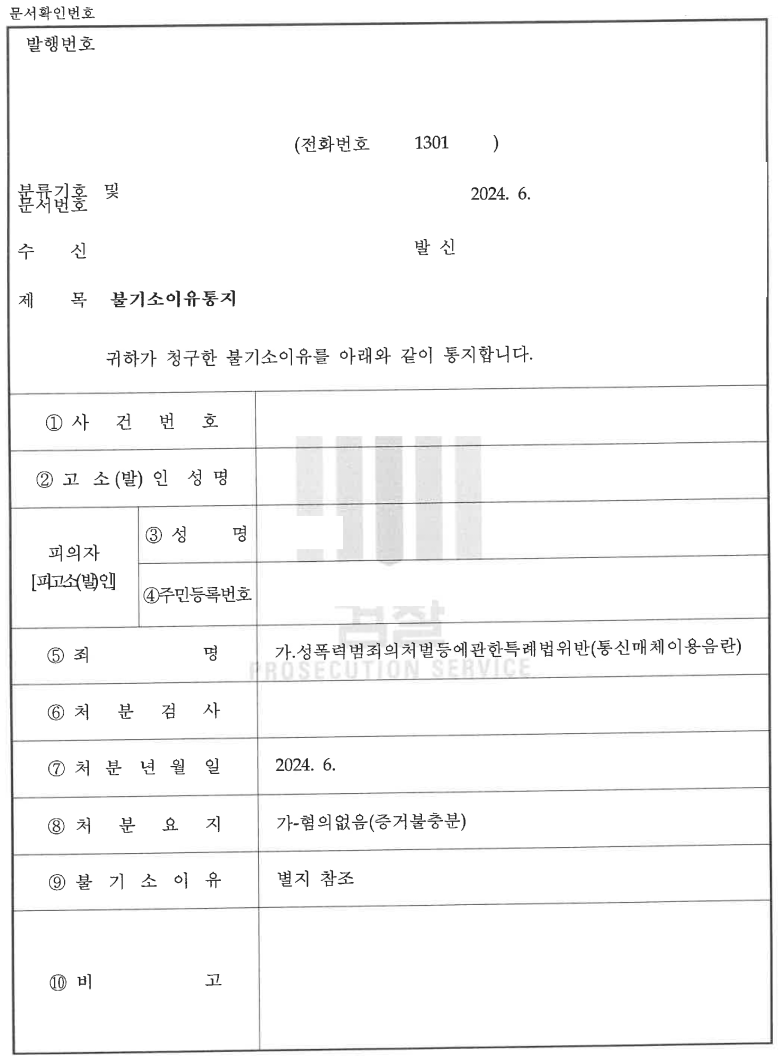 [통신매체이용음란죄] 게임 내 성적욕설 무혐의 이미지 3