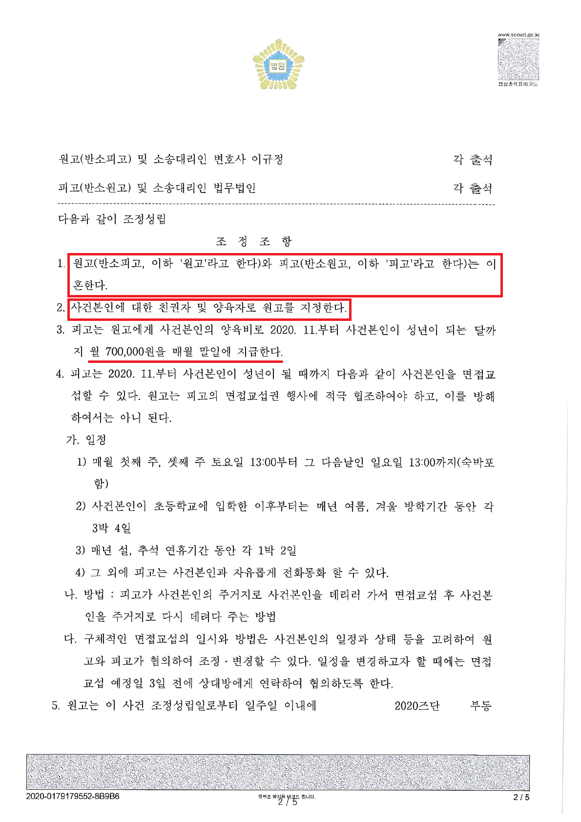 [양육권승소]부정행위 유책배우자의 이혼청구,재산분할 양육권승소 이미지 2