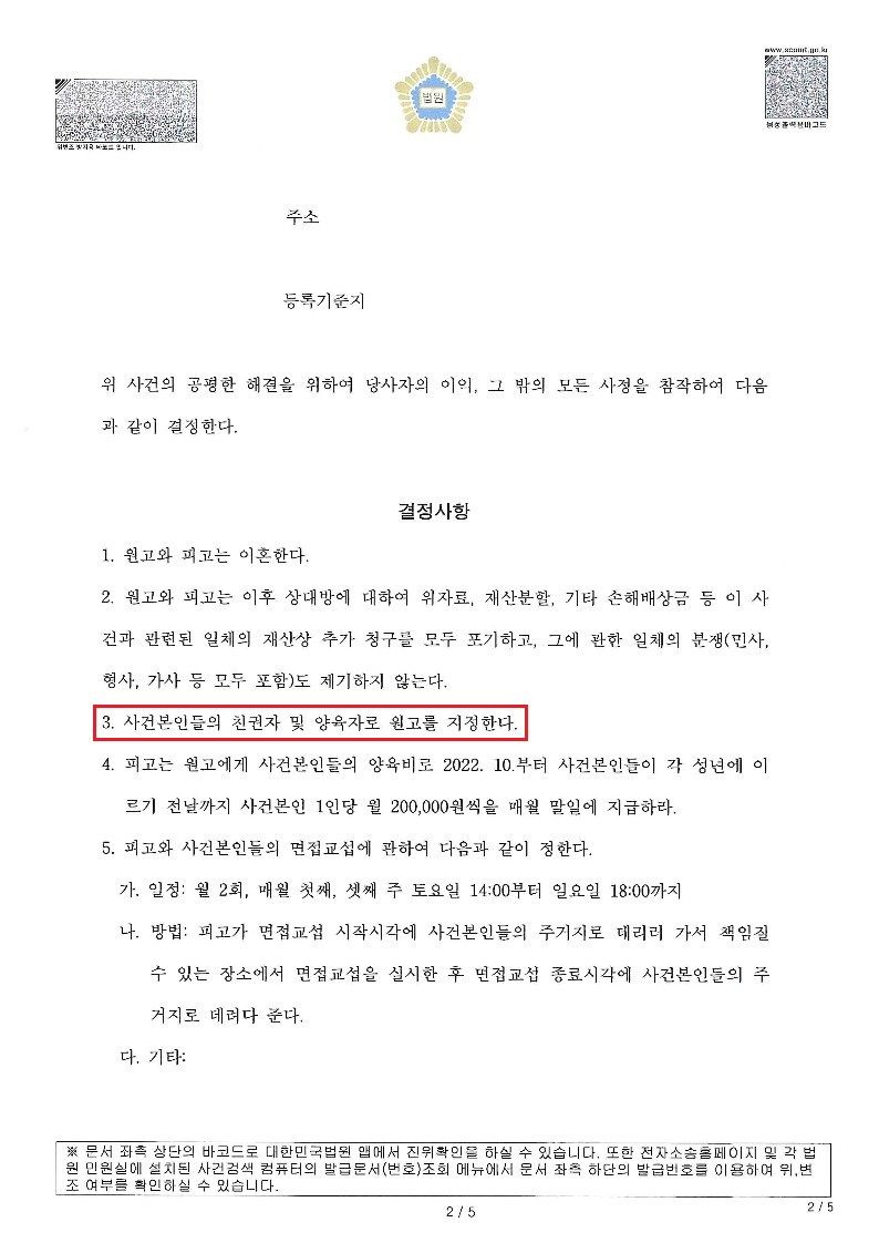 [아빠양육권] 세 아이 모두 아빠가 양육! 양육권승소사 이미지 2