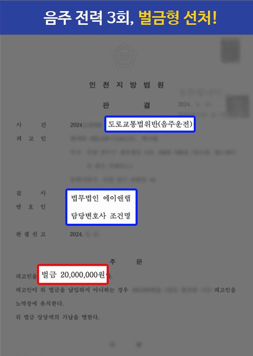 음주운전으로 퇴직 위기에 놓인 의뢰인, 방어할 수 있을까요? 이미지 1