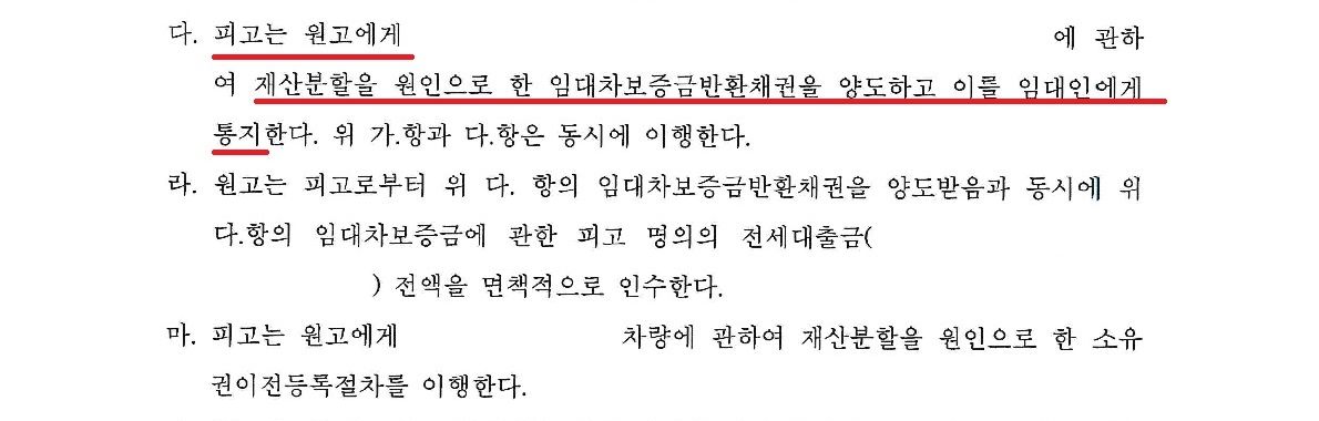 [승소사례]1회 조정으로 빠른이혼, 재산분할 승소! 이미지 1