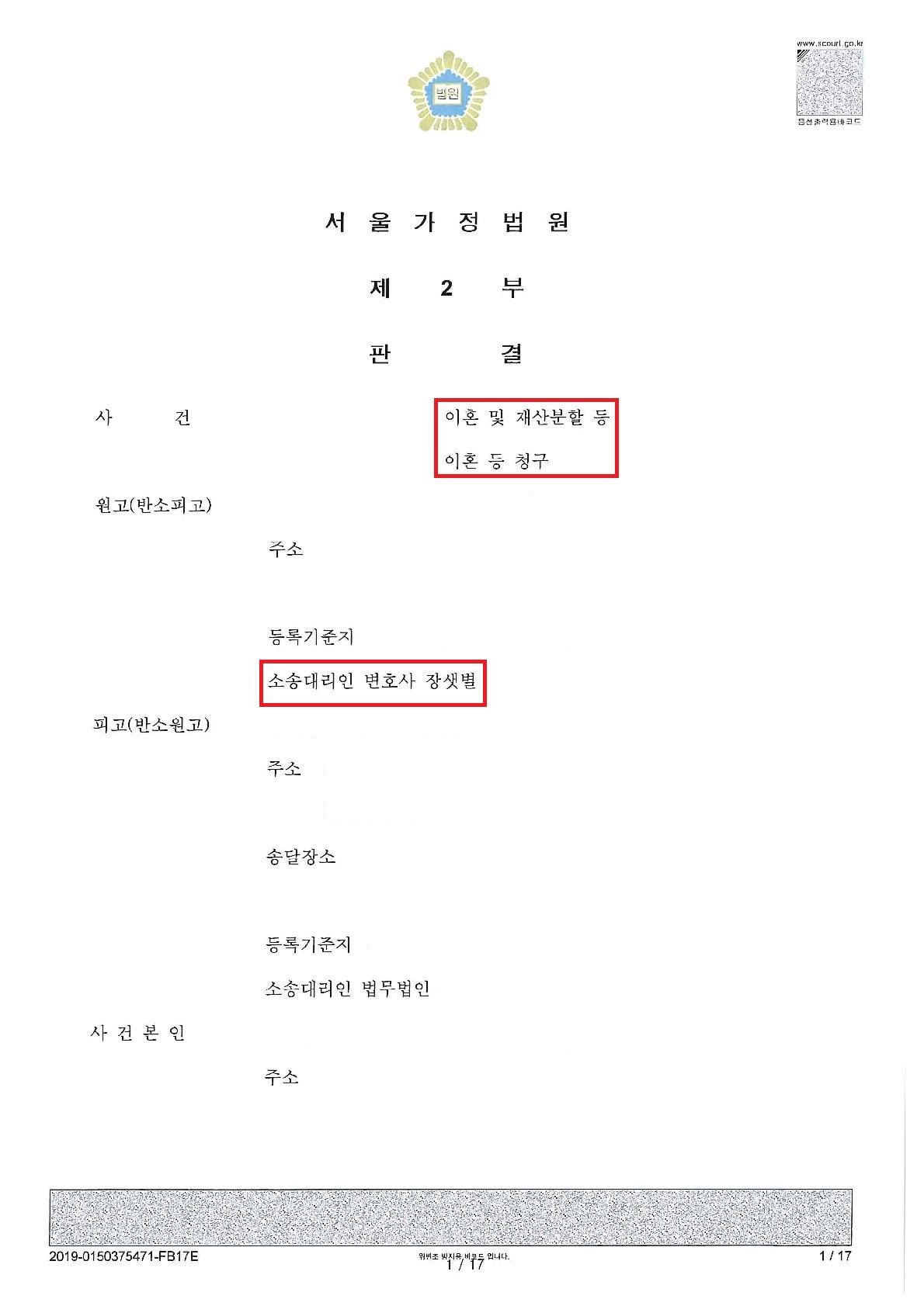 [양육권승소]아이 뺏긴 엄마의 양육권승소! 양육비 300만원! 이미지 1