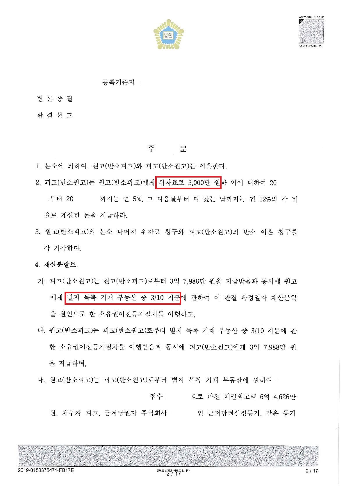 [양육권승소]아이 뺏긴 엄마의 양육권승소! 양육비 300만원! 이미지 2