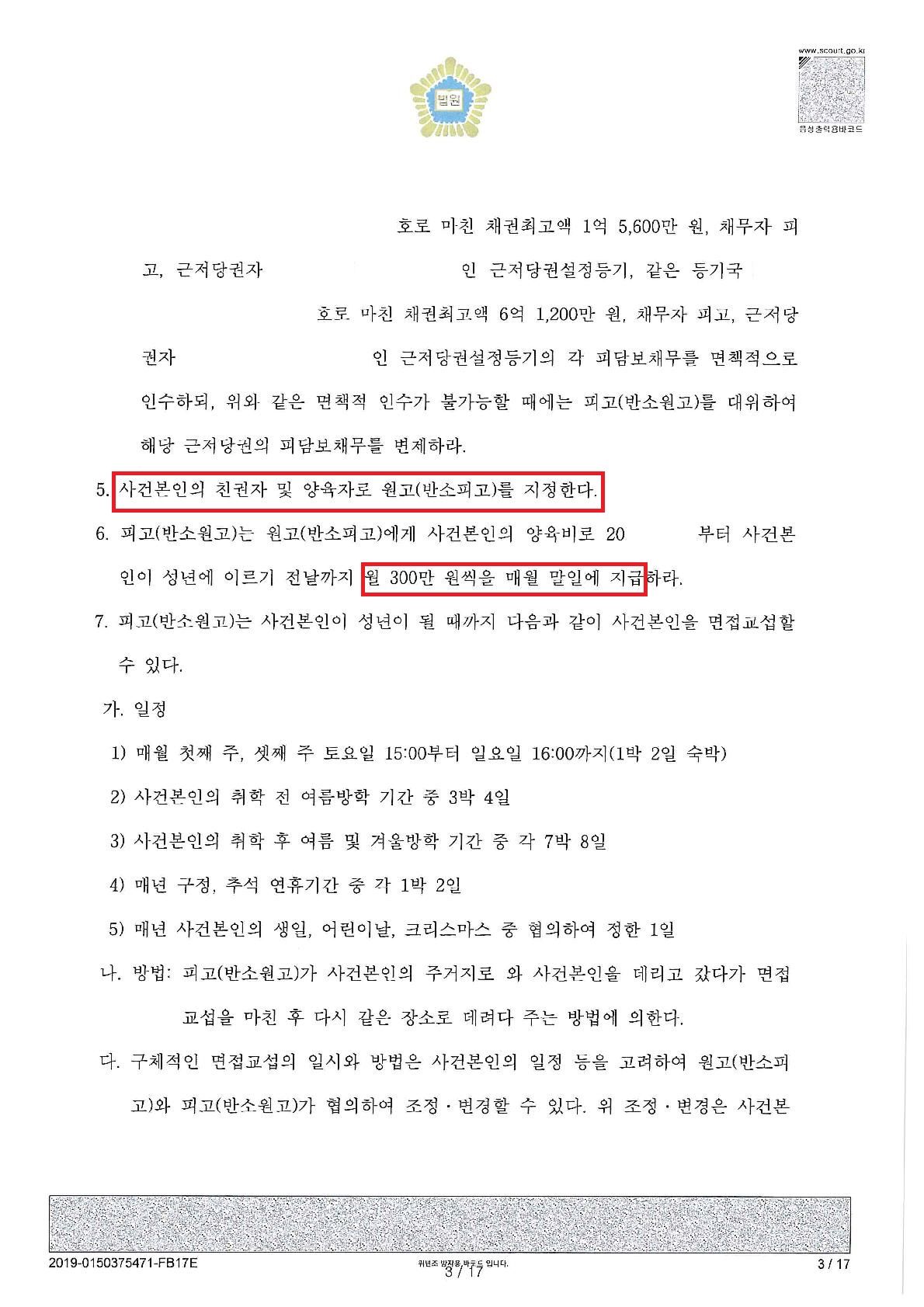 [양육권승소]아이 뺏긴 엄마의 양육권승소! 양육비 300만원! 이미지 3