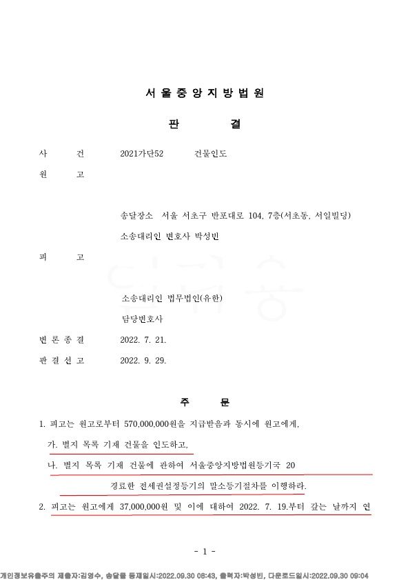 임차인이었던 유명연예인과 계약갱신의 포기 이후 계약갱신 청구 이미지 1