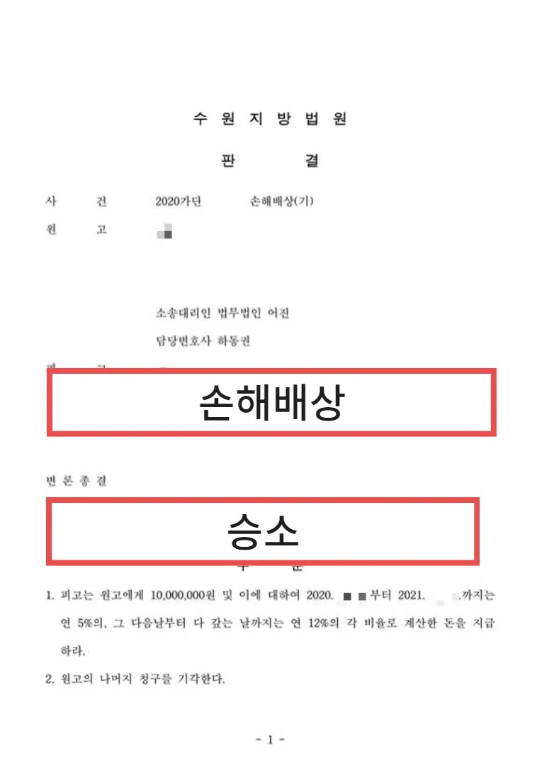 상간녀 위자료, 손해배상소송 승소하여 받아낸 성공사례 이미지 1