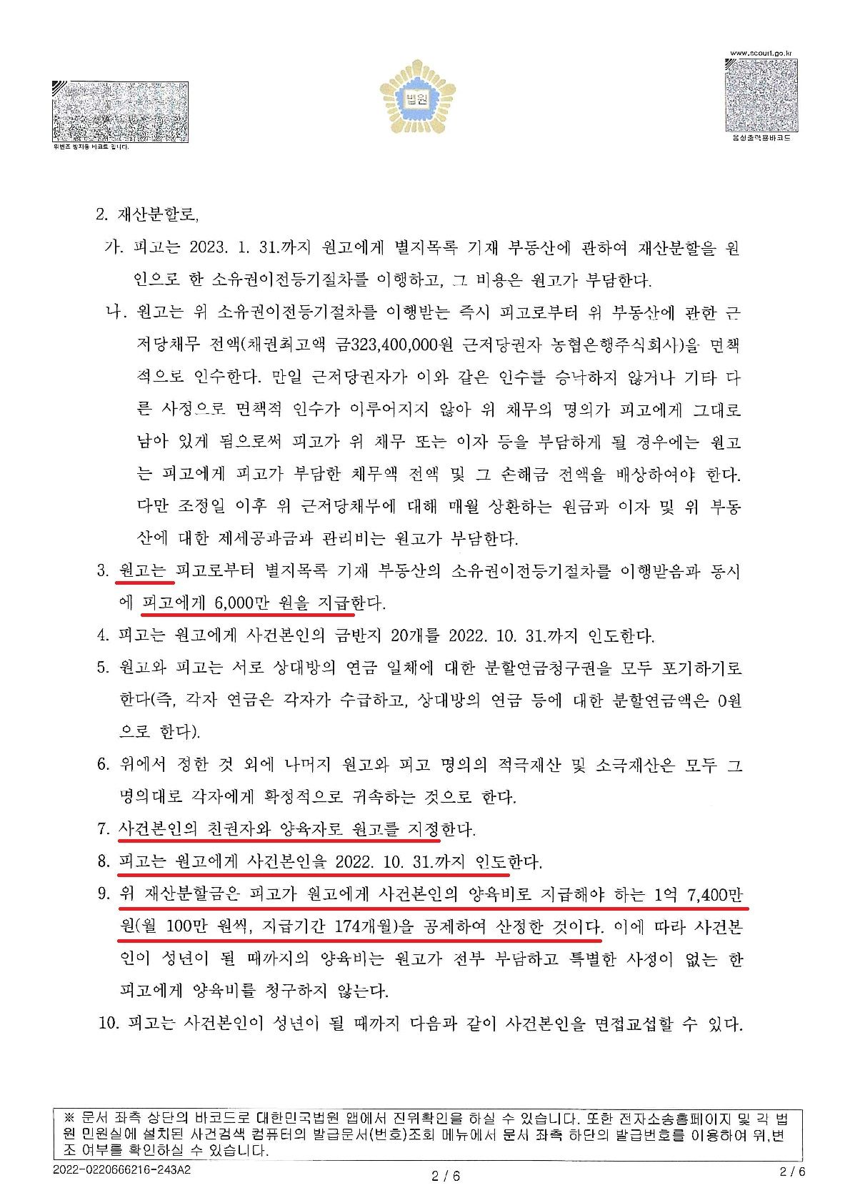 [아빠양육권 승소] 아빠육권 승소와 양육비 일시금수령사례! 이미지 2