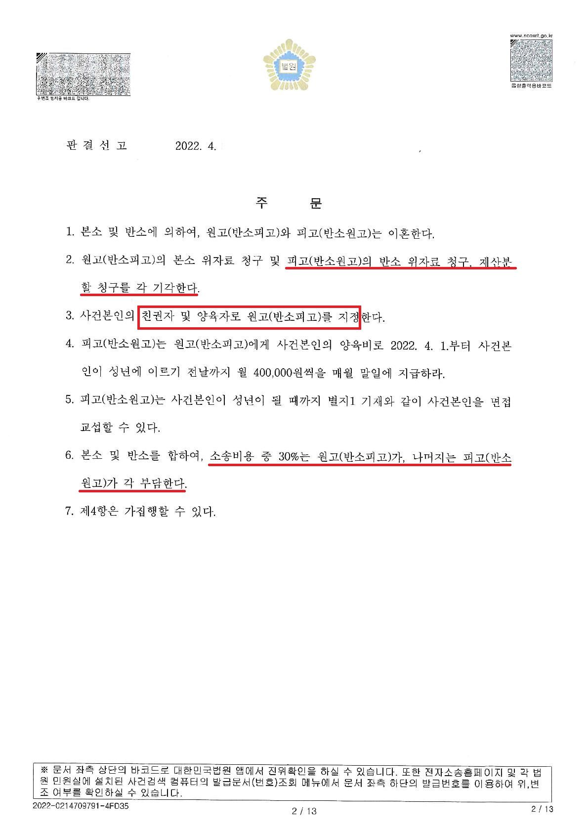 [재산분할100%방어] 아빠양육권 및 재산분할방어 100%승소! 이미지 2