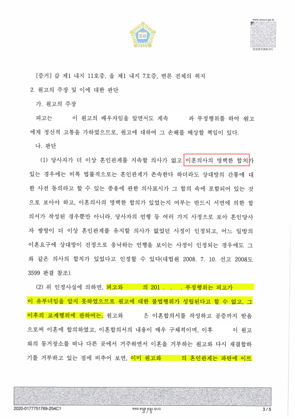 [상간피고기각사례] 상간위자료 청구기각 전부승소판결! 이미지 2