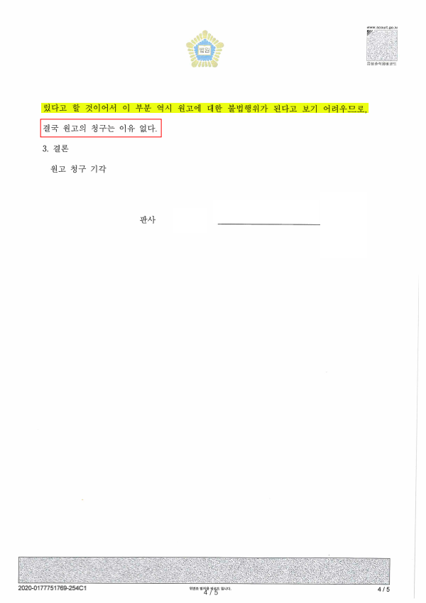 [상간피고기각사례] 상간위자료 청구기각 전부승소판결! 이미지 3