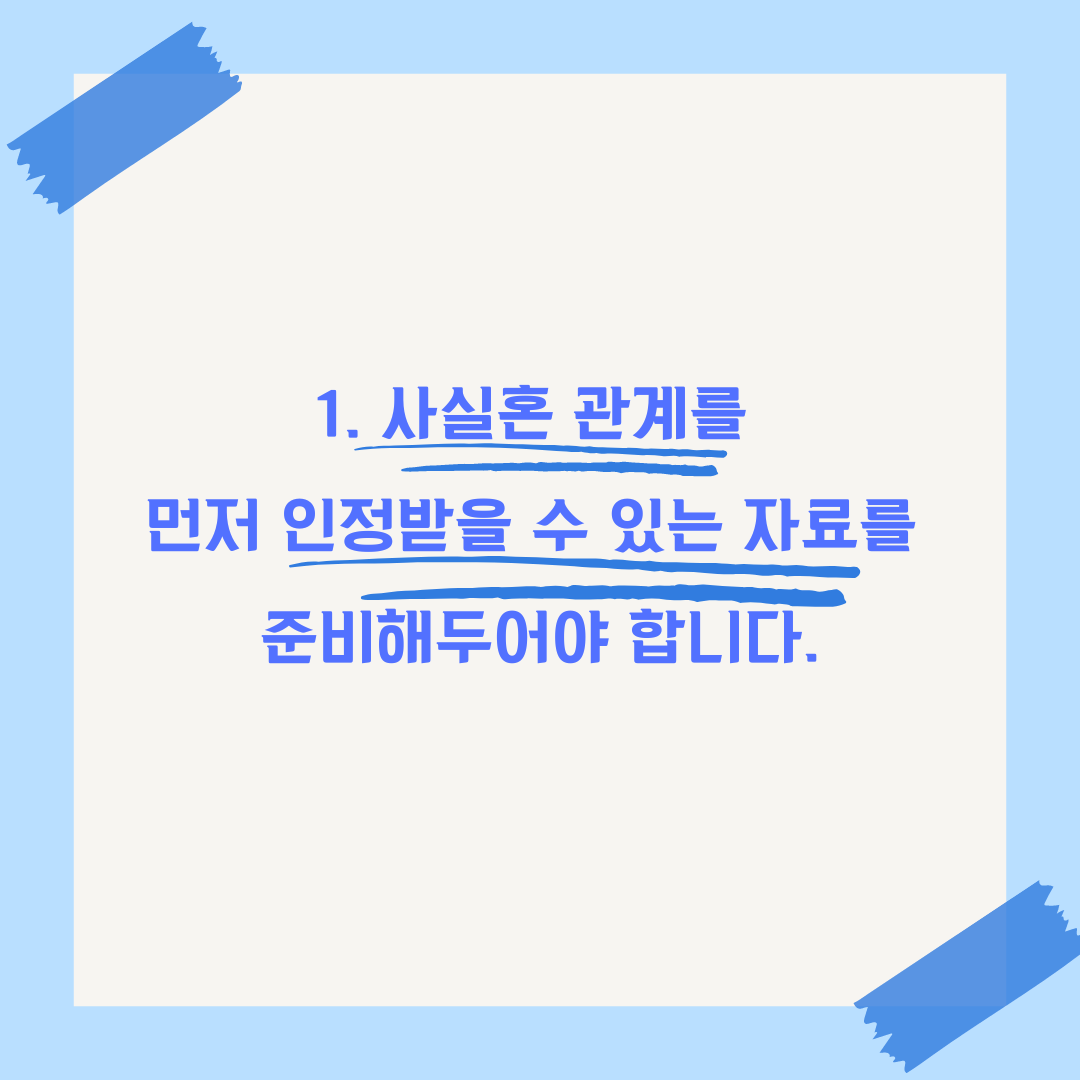 사실혼 이혼 재산분할 기준, 동거 기간에 따른 위자료 이미지 2