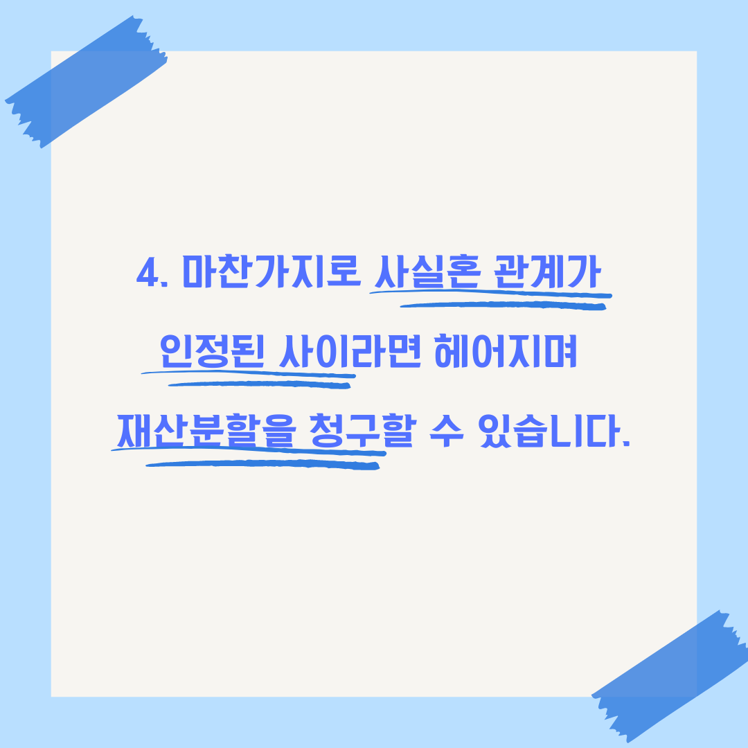 사실혼 이혼 재산분할 기준, 동거 기간에 따른 위자료 이미지 5