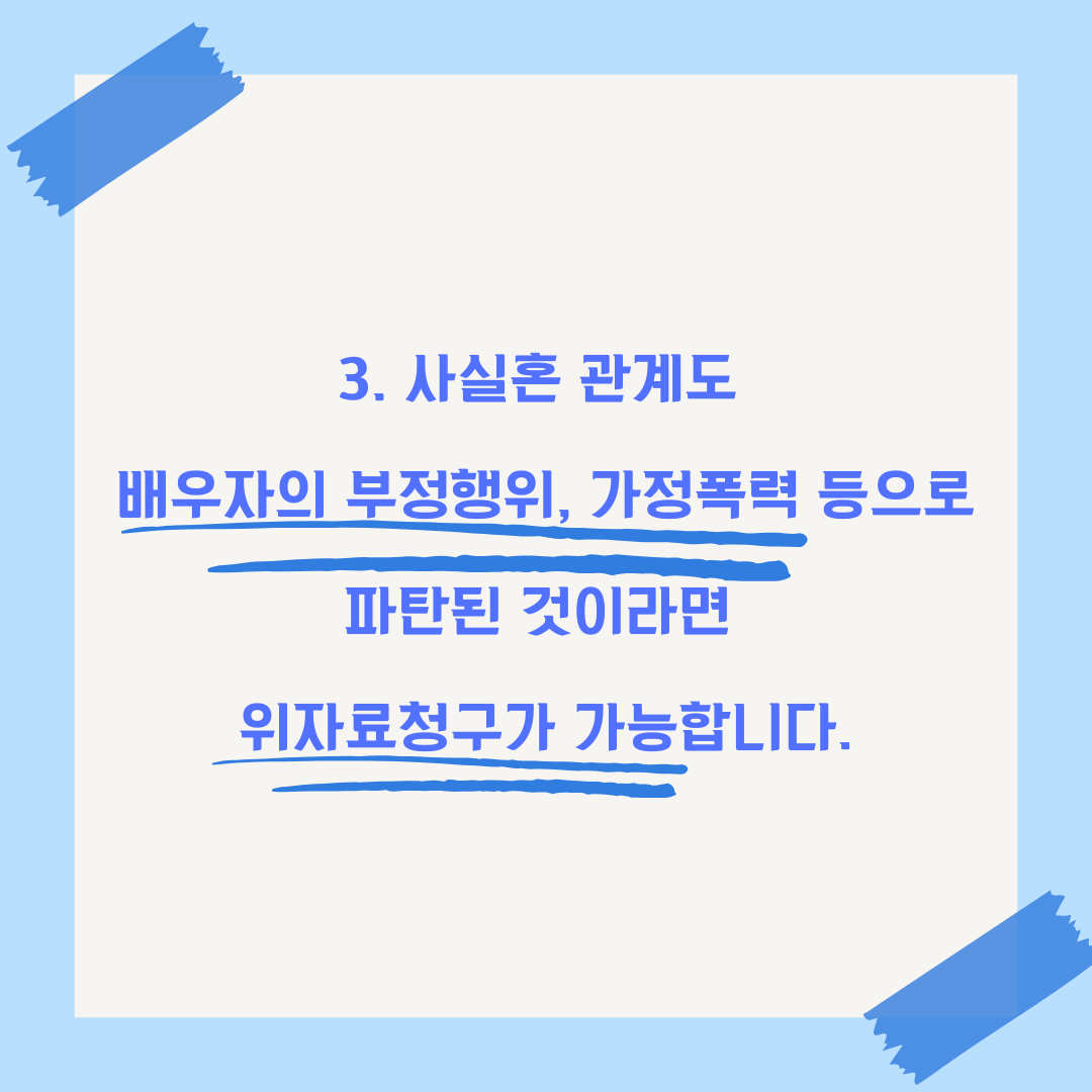 사실혼 이혼 재산분할 기준, 동거 기간에 따른 위자료 이미지 1