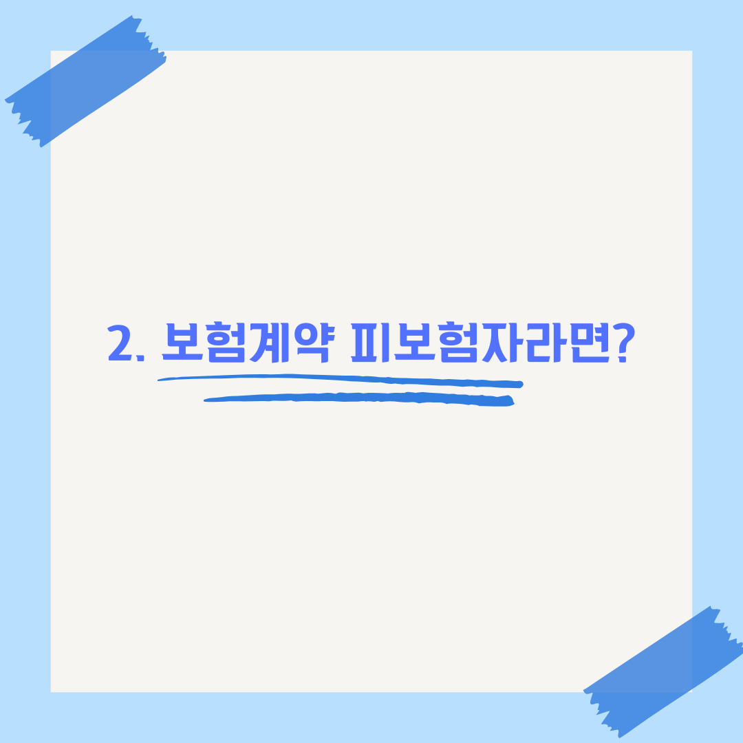 이혼소송 보험금 재산분할 방법 자녀보험 정리 이미지 3